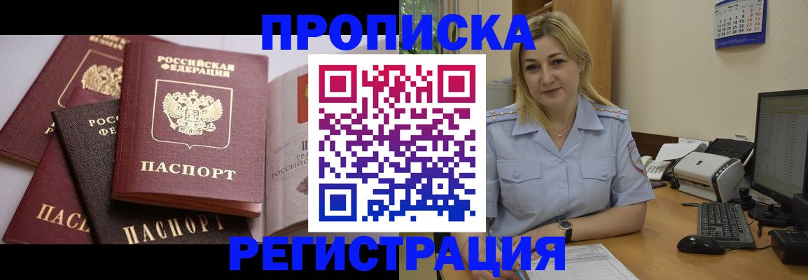 прописка ребенка в Ростове-на-Дону