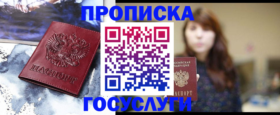 прописка гарантия в Ростове-на-Дону